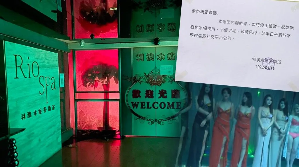 利澳桑拿：澳門最便宜的桑拿